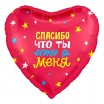 Спасибо, что ты есть у меня - Заказать воздушные шары с доставкой по Екатеринбургу "ШарыДляВас"