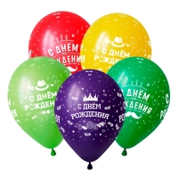 С Днем рождения, Для него - Заказать воздушные шары с доставкой по Екатеринбургу "ШарыДляВас"
