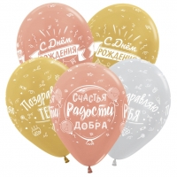 С Днем рождения Блеск, Ассорти Метал, 3 ст. - Заказать воздушные шары с доставкой по Екатеринбургу "ШарыДляВас"