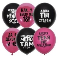 Шар Оскорбительные шарики Для нее СДР - Заказать воздушные шары с доставкой по Екатеринбургу "ШарыДляВас"