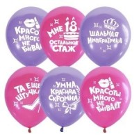 Шар Для Истинной Леди - Заказать воздушные шары с доставкой по Екатеринбургу "ШарыДляВас"