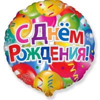 Шары С Днем рождения - Заказать воздушные шары с доставкой по Екатеринбургу "ШарыДляВас"