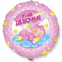 Ура! Девочка! - Заказать воздушные шары с доставкой по Екатеринбургу "ШарыДляВас"