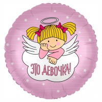 Это девочка! - Заказать воздушные шары с доставкой по Екатеринбургу "ШарыДляВас"