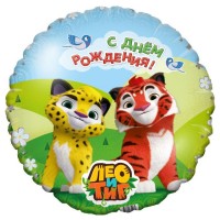 Лео и Тиг С днем рождения - Заказать воздушные шары с доставкой по Екатеринбургу "ШарыДляВас"