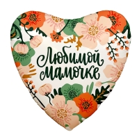Любимой мамочке. Цветы - Заказать воздушные шары с доставкой по Екатеринбургу "ШарыДляВас"