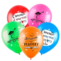 Поздравления педагогу - Заказать воздушные шары с доставкой по Екатеринбургу "ШарыДляВас"