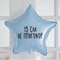 Индивидуальная надпись на шар (46 см шар) - Заказать воздушные шары с доставкой по Екатеринбургу "ШарыДляВас"