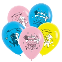 СДР Милые котики - Заказать воздушные шары с доставкой по Екатеринбургу "ШарыДляВас"